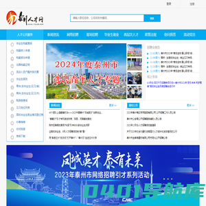 泰州人才网首页