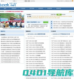 国家标准下载_行业标准下载_免费标准下载网 - 标准下载库