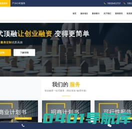 商业计划书—深圳时代顶融投资咨询有限公司