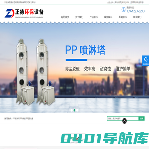 PP喷淋塔_PP储罐_PP酸洗槽-南京正德环保设备有限公司