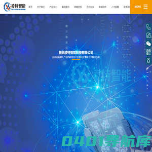 陕西凌特智能科技有限公司-自动化操作机器人-自动化操作设备[官网]