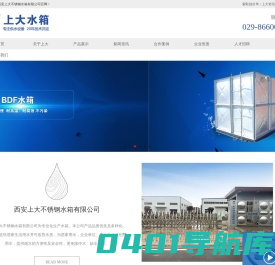 上大水箱