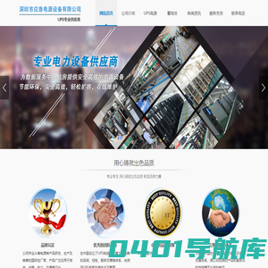 在线式ups,深圳市应急电源设备有限公司,不间断电源ups,