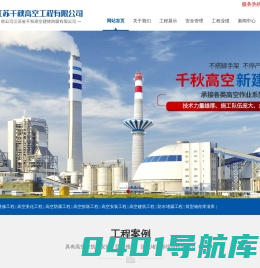 江苏千秋高空工程有限公司