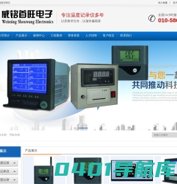 成都威铭首旺电子科技有限公司