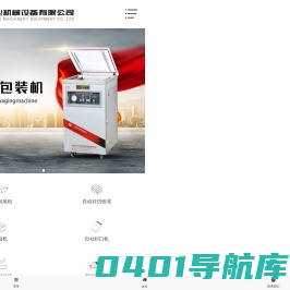 热收缩机_自动封箱机_封切机-duoqi多奇,温州市兴业机械设备公司