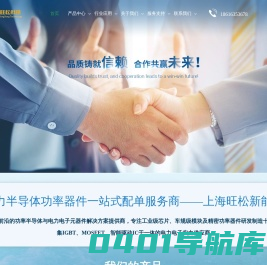上海旺松新能源科技有限公司