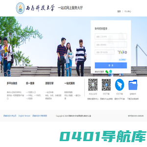 西南科技大学一站式网上服务大厅
