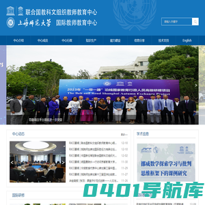 国际教师教育中心