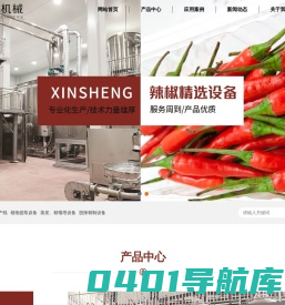 辣椒机-辣椒机械-辣椒加工设备-河北鑫晟食品机械有限公司