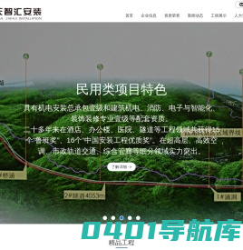 浙江中天智汇安装工程有限公司