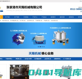 全自动离心机|刮刀离心机|下卸料离心机|平板离心机|全封闭离心机|卧式螺旋离心机|吊袋式离心机等各种规格型号离心机|张家港市天赐机械有限公司