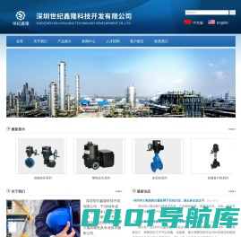 深圳世纪鑫隆科技开发有限公司