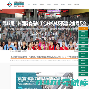 IFPE 第32届广州国际食品加工包装机械及配套设备展览会将于2024年6月14-16日在广交会展馆举办