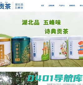 湖北五峰绿茶,诗典贡茶-湖北五峰东方茶业有限公司
