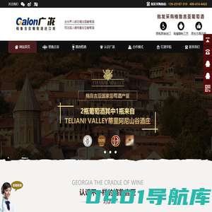 格鲁吉亚红酒|进口葡萄酒加盟|格鲁吉亚红酒代理|广州广泷贸易有限公司—葡萄酒品牌TELIANI VALLEY