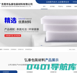 东莞市弘泰包装材料有限公司
