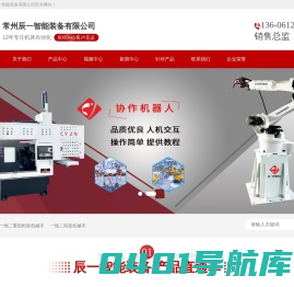 常州辰一智能装备有限公司