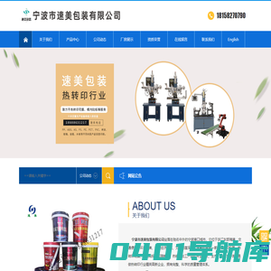 宁波市速美包装有限公司
