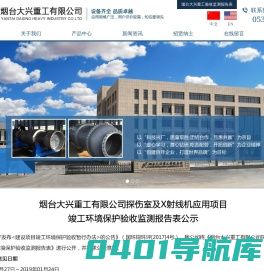 烟台大兴_大兴重工-烟台大兴重工有限公司