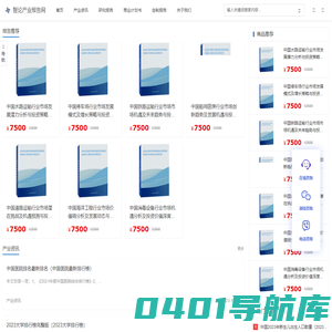 智论产业报告网-领先的行业研究与行业信息咨询平台