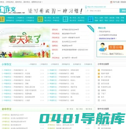 中小学生作文网_优秀作文大全-抄作文（www.chaozuowen.net)