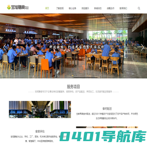 东莞市宝旭膳食管理服务有限公司