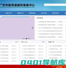 广州市教育基建和装备中心