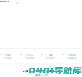 杭州SEO_杭州网站优化公司