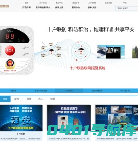 深安阳光-专业一键式紧急报警、校园一键式报警系统，一键式报警柱，老人一键紧急呼叫系统、消防火灾报警器、无线家用防盗报警器、4G防盗报警器、烟雾报警器、视频监控联网报警系统解决方案提供商