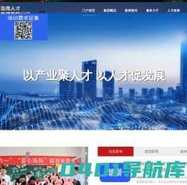 山东鲁南人才发展集团有限公司