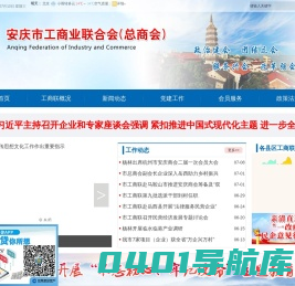 安庆市工商联-安庆市工商业联合会