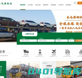 汽车托运/轿车托运/私家车托运-专业的轿车托运公司-四川禾达源物流有限公司