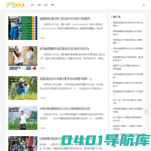 高尔夫资讯网