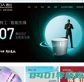 惠达卫浴官网-综合卫浴标准制定者-A股上市公司-智能马桶-浴室柜-恒温花洒-龙头-定制淋浴房-洁具_