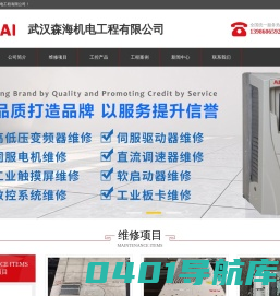 武汉森海机电工程有限公司