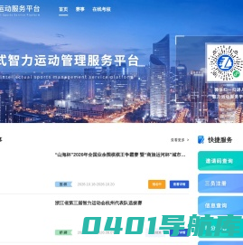 智力运动服务平台