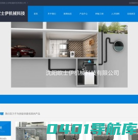 沈阳欧士伊机械科技有限公司_三腔式污水提升设备_油水分离器_不锈钢单体水箱_环保设备研发制造_储水容器清晰、消毒