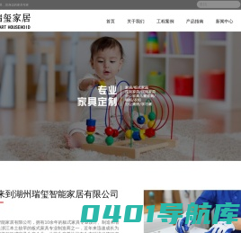 板式家具|十大品牌|设计|定制|厂家-湖州瑞玺智能家居有限公司