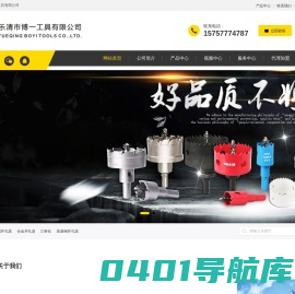 乐清市博一工具有限公司-双金属开孔器-合金开孔器-开孔器厂家