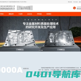 TD处理_模具TD处理_冲压模具镀铬 - 无锡鸿运电镀有限公司