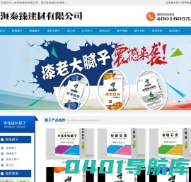 泰臻腻子-漆老大腻子-凌峰腻子-上海泰臻建材有限公司