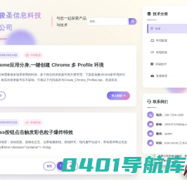 物业管理系统 - 上海俊圣信息科技有限公司