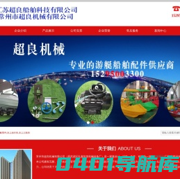 游艇配件,游船零件,水上自行车_三轮车-常州市超良机械有限公司