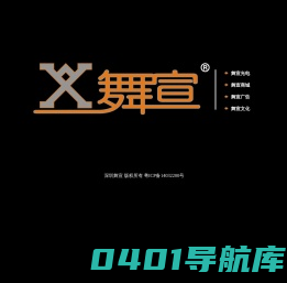 深圳舞宣