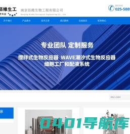 南京佰维生物工程有限公司