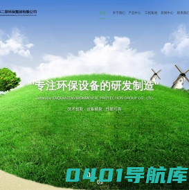 江苏二泉环保集团有限公司