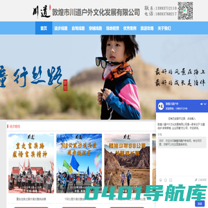 敦煌徒步_戈壁徒步_敦煌川道户外文化发展有限公司