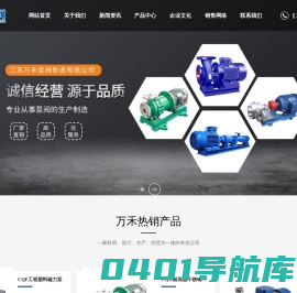 江苏万禾泵阀制造有限公司-强制循环泵-石油化工流程泵-蒸发器专用泵
