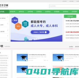 自考升学网【专业的自学考试网站】